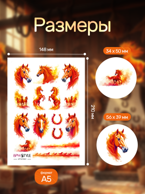 Наклейки на свечи водные огненная лошадь 2026 из каталога Наклейки декупажные для декора свечей, яиц, изделий из гипса, в интернет-магазине BPW.style